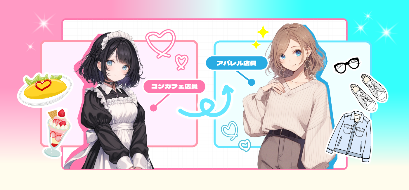 コンカフェjobについて