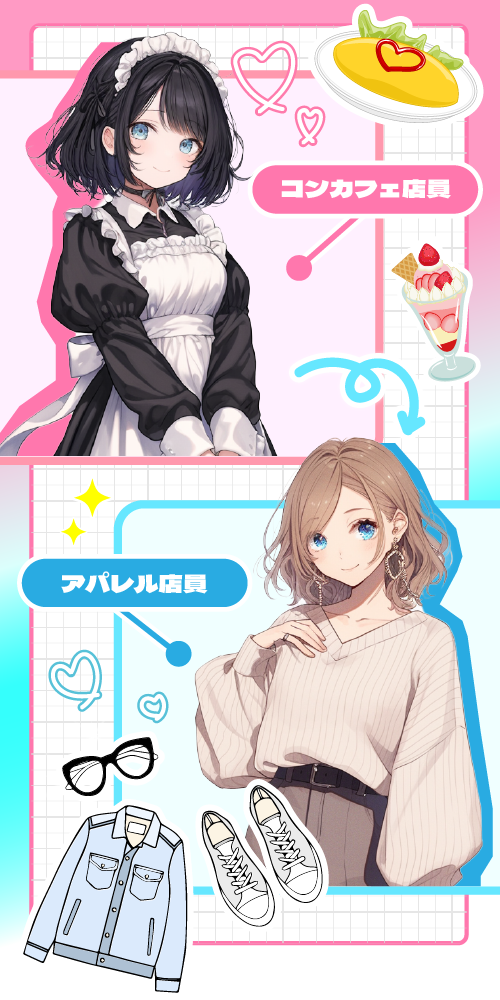 コンカフェjobについて